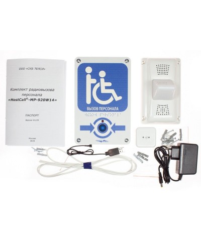 MP-920W14. Комплект радиовызова персонала. Hostcall в Пушкино