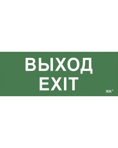 Самоклеящаяся этикетка Выход-EXIT (LPC10-1-24-09-VYHD). Самоклеящаяся этикетка 240х90 мм. IEK в Пушкино