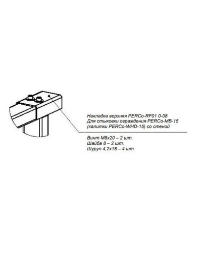PERCo-RF01 0-08. Накладка верхняя. PERCo в Пушкино