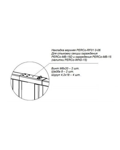 PERCo-RF01 0-06. Накладка верхняя. PERCo в Пушкино