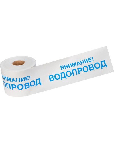 Лента сигнальная «Внимание! Водопровод» 200 мм х 250 м REXANT, цвет белый/синий (19-3022): Лента сигнальная предупредительная в Пушкино