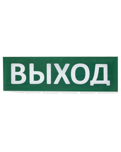 Сменное табло Выход зеленый фон для Топаз (SQ0349-0215). Надпись сменная для Топаз. TDM ЕLECTRIC в Пушкино