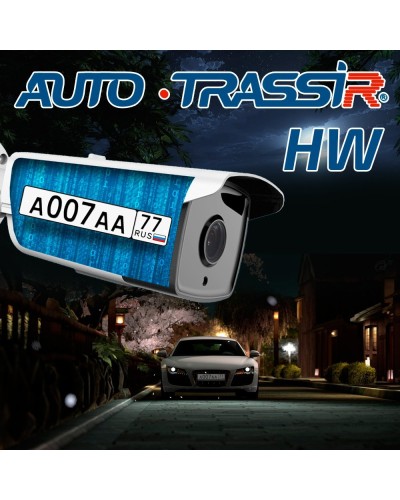 AutoTRASSIR HW. Программное обеспечение для IP систем видеонаблюдения. Trassir в Пушкино