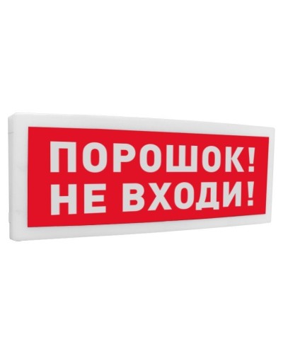 С2000-ОСТ исп.06 Порошок! Не входи!. Оповещатель световой адресный. Болид в Пушкино