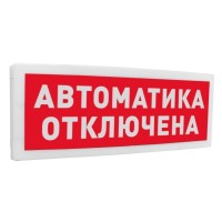 С2000-ОСТ исп.02 Автоматика отключена. Оповещатель световой адресный. Болид
