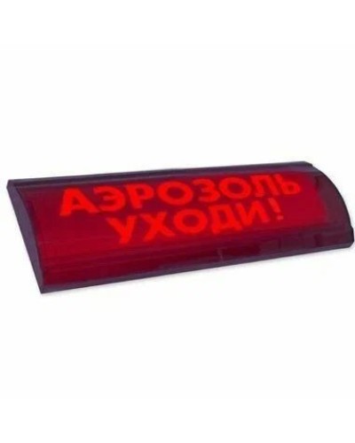 ЛЮКС-24 СН Аэрозоль уходи. Оповещатель охранно-пожарный световой (табло). Электротехника и Автоматика в Пушкино