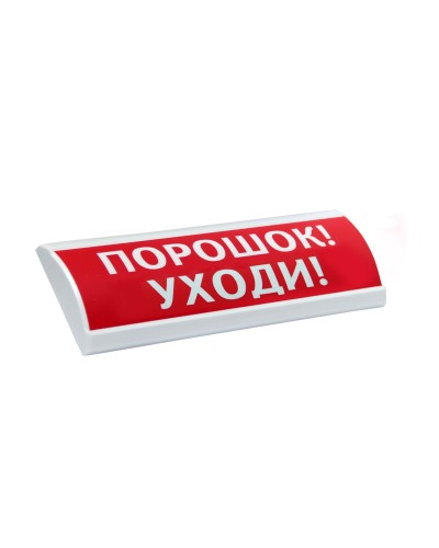 ЛЮКС-24-К Порошок уходи. Оповещатель охранно-пожарный комбинированный свето-звуковой (табло). Электротехника и Автоматика в Пушкино