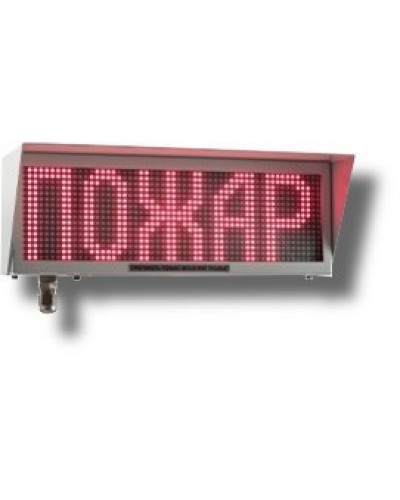 Экран-ИНФО-С 12-24V, ШТ1/2. Оповещатель охранно-пожарный комбинированный свето-звуковой динамический взрывозащищённый (табло). Эридан в Пушкино