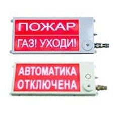 Плазма-П-СЗ 40х20 2К НАДПИСЬ 1 / НАДПИСЬ 2. Оповещатель охранно-пожарный комбинированный свето-звуковой (табло), промышленное исполнение. Этра-спецавтоматика