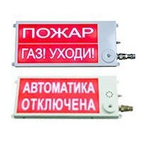 Плазма-П220-С 40х20 НАДПИСЬ. Оповещатель охранно-пожарный световой (табло), промышленное исполнение. Этра-спецавтоматика