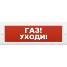 М-24-З Газ уходи. Оповещатель охранно-пожарный комбинированный свето-звуковой (табло). ИП Раченков А.В.