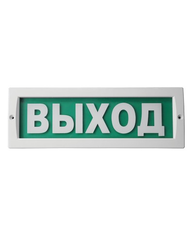 М-12 Люкс Выход. Оповещатель охранно-пожарный световой (табло). ИП Раченков А.В. в Пушкино