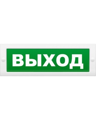 М-2-12 Выход. Оповещатель охранно-пожарный световой (табло). ИП Раченков А.В. в Пушкино