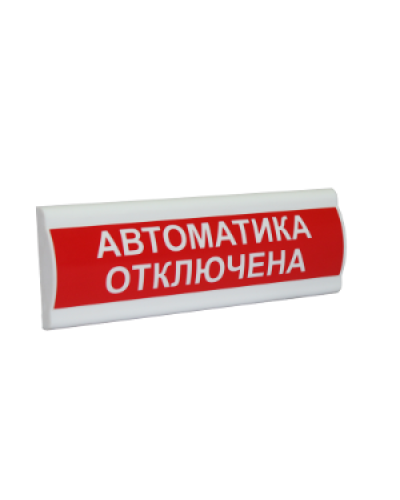 Сфера ПРЕМИУМ (24В, скрытая надпись) Автоматика отключена. Световое табло с скрытой надписью. Компания СМД в Пушкино