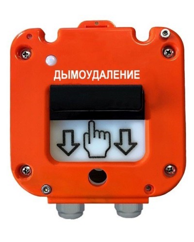 УДП 535-50 Север Пуск Дымоудаления, со встроенной адресной меткой Болид С2000-АР1 исп.01. Устройство дистанционного пуска адресное. Магнито-Контакт в Пушкино