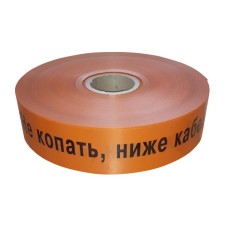 Лента 50мм х 250м Не копать, ниже кабель! (PR08.3849). Лента сигнальная предупредительная. Промрукав