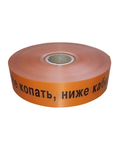 Лента 75мм х 250м  Не копать, ниже кабель! (PR08.3850). Лента сигнальная предупредительная. Промрукав в Пушкино