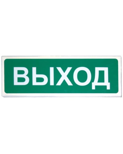 Призма-102 Выход. Оповещатель охранно-пожарный световой (табло). Сибирский Арсенал в Пушкино