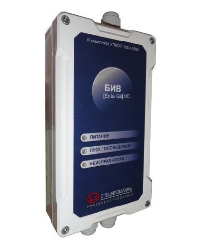 БИВ (Exia) IIC (в комплекте УПКОП 135-1-2ПМ). Блок интерфейсный взрывозащищенный. Спецавтоматика, Бийск в Пушкино
