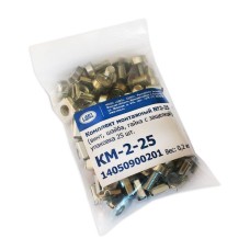 КМ-2-25. Комплект монтажный № 2 (уп. 25 шт). ЦМО
