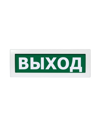 Молния-12 Выход. Оповещатель охранно-пожарный световой (табло). ВИСТЛ в Пушкино