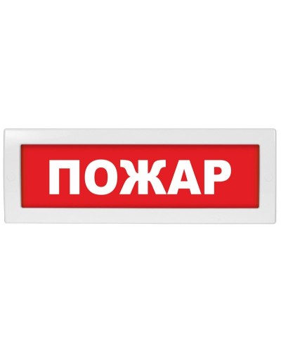 Молния-12 Пожар. Оповещатель охранно-пожарный световой (табло). ВИСТЛ в Пушкино