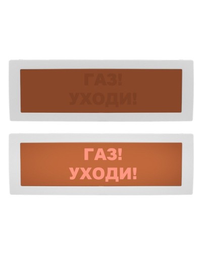 Молния-24 СН Газ уходи. Оповещатель охранно-пожарный световой (табло). ВИСТЛ в Пушкино