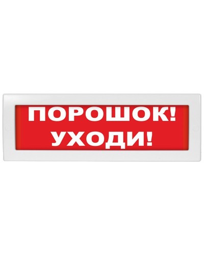 Молния-24-З Порошок уходи. Оповещатель охранно-пожарный комбинированный свето-звуковой (табло). ВИСТЛ в Пушкино